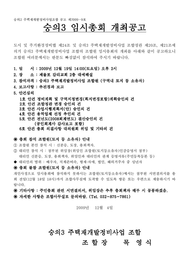 숭의3구역 12[1]. 19 조합원 임시총회공고.jpg